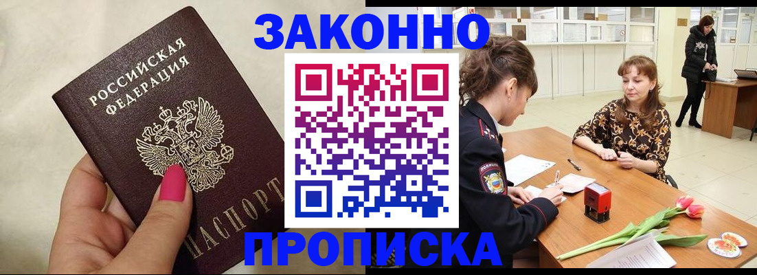 временная прописка в Воркуте